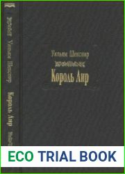 Король Лир Кварто 1608, Фолио 1623