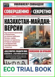 Совершенно секретно