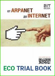 От ARPANET до INTERNET