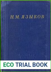 Полное собрание стихотворений