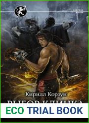 Выбор клинка