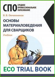 Основы материаловедения для сварщиков