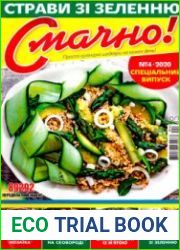 Смачно!