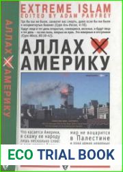 Аллах не любит Америку