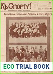 К спорту! 1914, № 1-13
