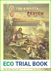 Сказки славянских народов