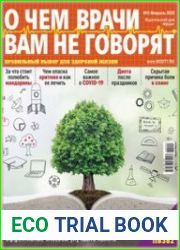 О чем врачи вам не говорят
