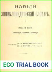 Новый энциклопедический словарь Т.2