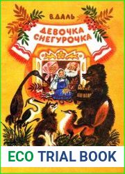 Девочка снегурочка
