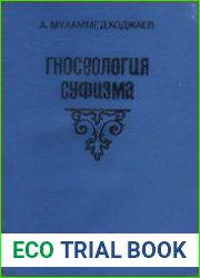 Гносеология суфизма