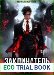 Заклинатель боли