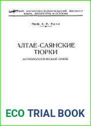Алтае-Саянские тюрки (антропологический очерк)
