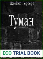 Туман