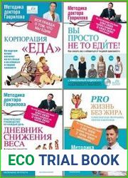 Серия "Методика доктора Гаврилова" в 6 книгах