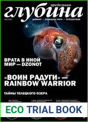 Предельная Глубина №6 2021