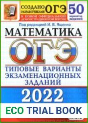 ОГЭ 2022. Математика. 50 вариантов. Типовые варианты экзаменационных заданий от разработчиков ОГЭ