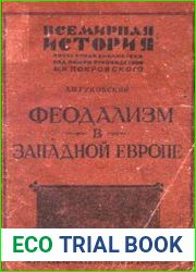 Феодализм в Западной Европе Ч.2