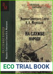 На службе народу