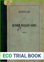 Материалы для истории русского флота. Том 5