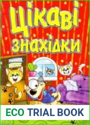 Увагу розвивай - малюнки відшукай! (Червона)