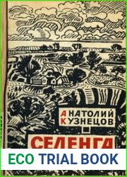Селенга. Рассказы