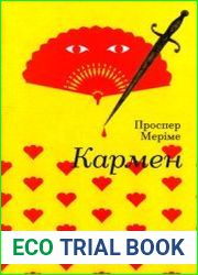Кармен