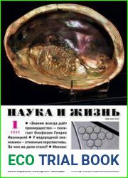 Наука и жизнь