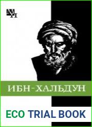 Ибн-Хальдун