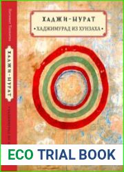 Хаджи-Мурат. Хаджимурад из Хунзаха