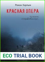Красная Опера