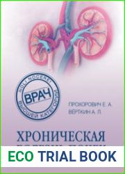 Хроническая болезнь почек