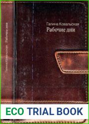 Рабочие дни