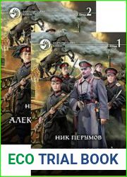 Александровскiе кадеты. В 2-х томах