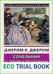 Сочельник с привидениями