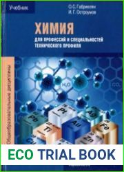 Химия для профессий и специальностей технического профиля