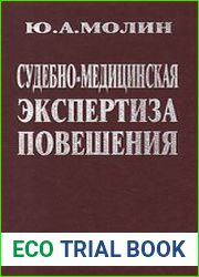 Судебно-медицинская экспертиза повешения
