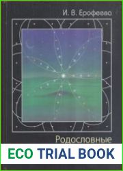 Родословные казахских ханов и кожа XVIII-XIX вв. (история, историография, источники)