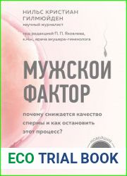 Мужской фактор. Почему снижается качество спермы и как остановить этот процесс?