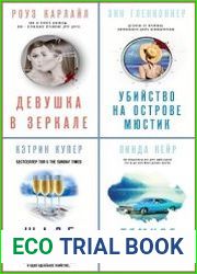 Серия "Супер белый детектив" в 4 книгах