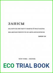Запісы Беларускага Інстытуту Навукі і Мастацтва №30