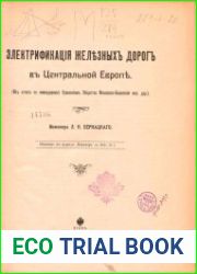 Электрификация железных дорог в Центральной Европе