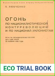 Огонь по националистической контреволюции и по национал-уклонистам