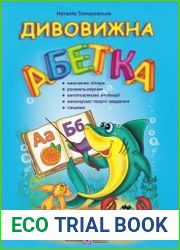 Дивовижна абетка