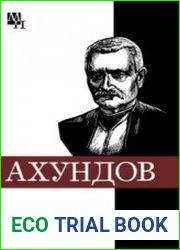 Мирза-Фатали Ахундов