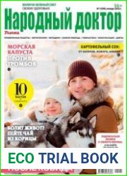 Народный доктор