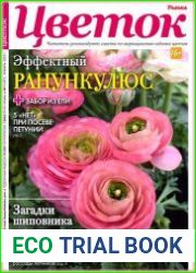 Цветок