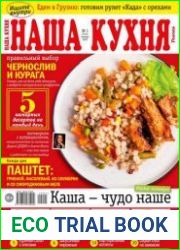 Наша кухня