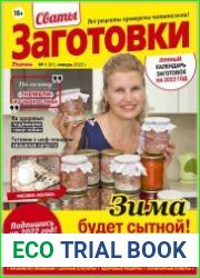 Сваты. Заготовки