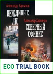 Канцлер Мальтийского ордена. Цикл из 3 книг