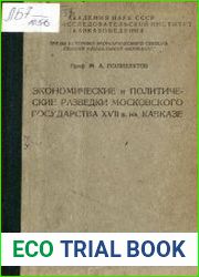 Экономические и политические разведки Московского государства XVII в. на Кавказе